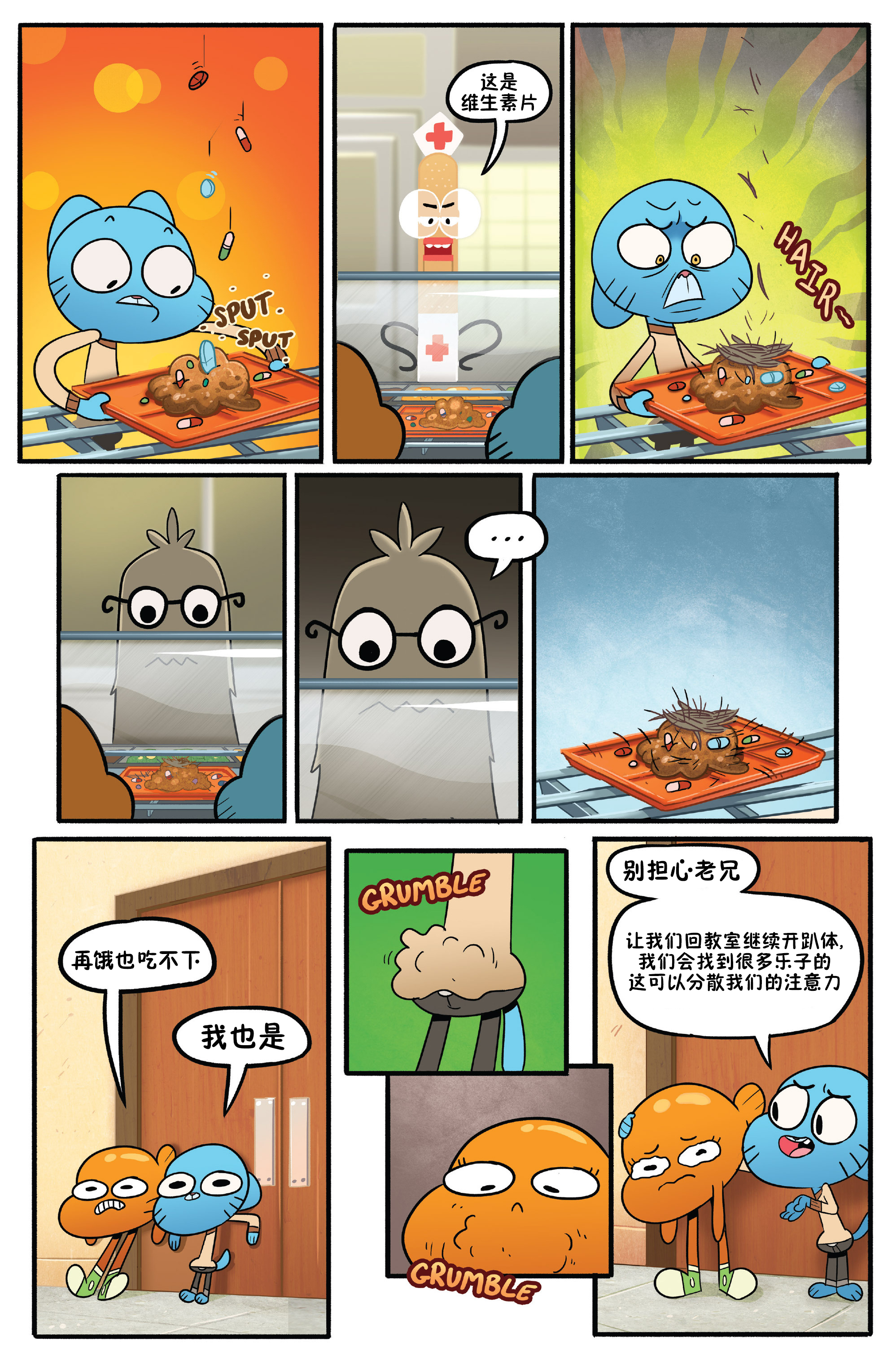 阿甘妙世界 漫画 #4