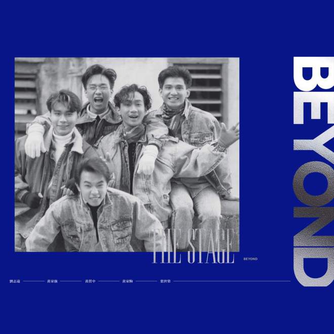 《不再犹豫》所在专辑beyond《beyond the stage》专辑封面