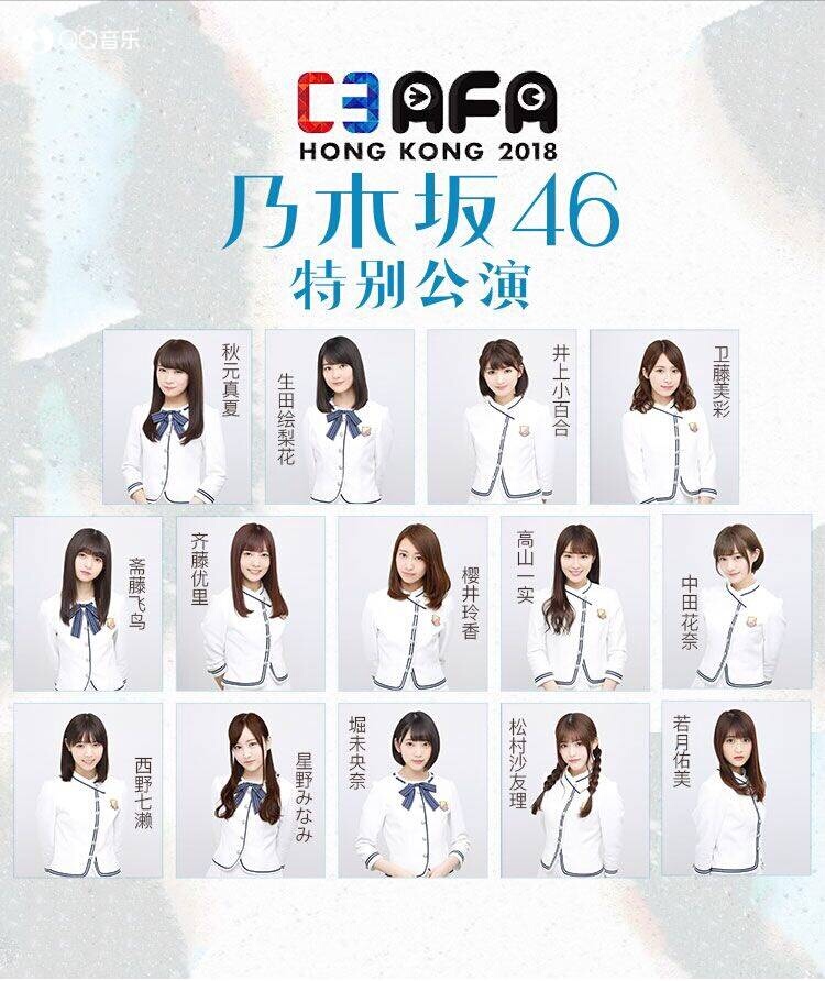 乃木坂46中国香港首次特别公演