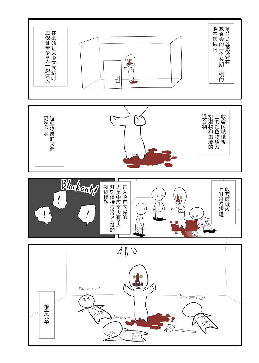 scp基金会的小漫画,喜欢抱走吧=~ω~=(本人第一次投稿