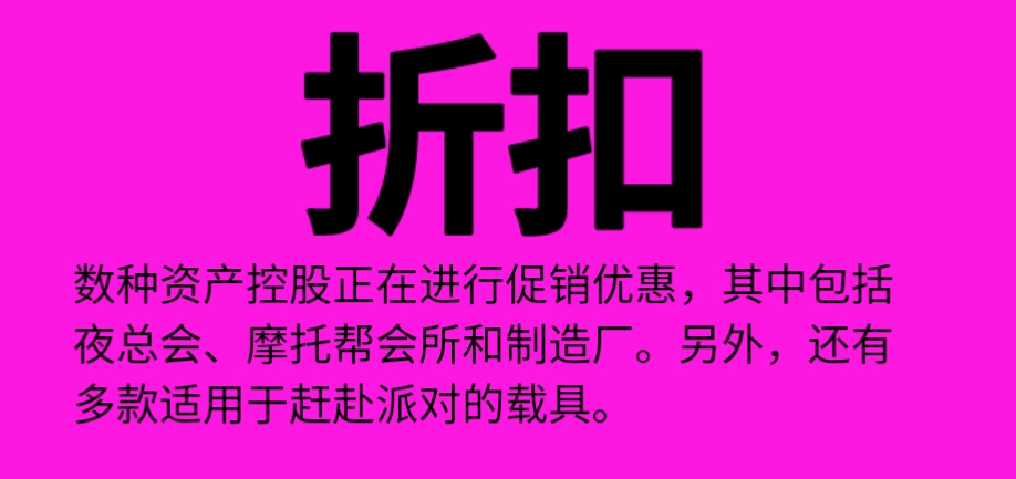 夜总会五折 佩罗,威斯普奇运河,斯卓贝利,洛圣都国际机场,密申罗,梅萨