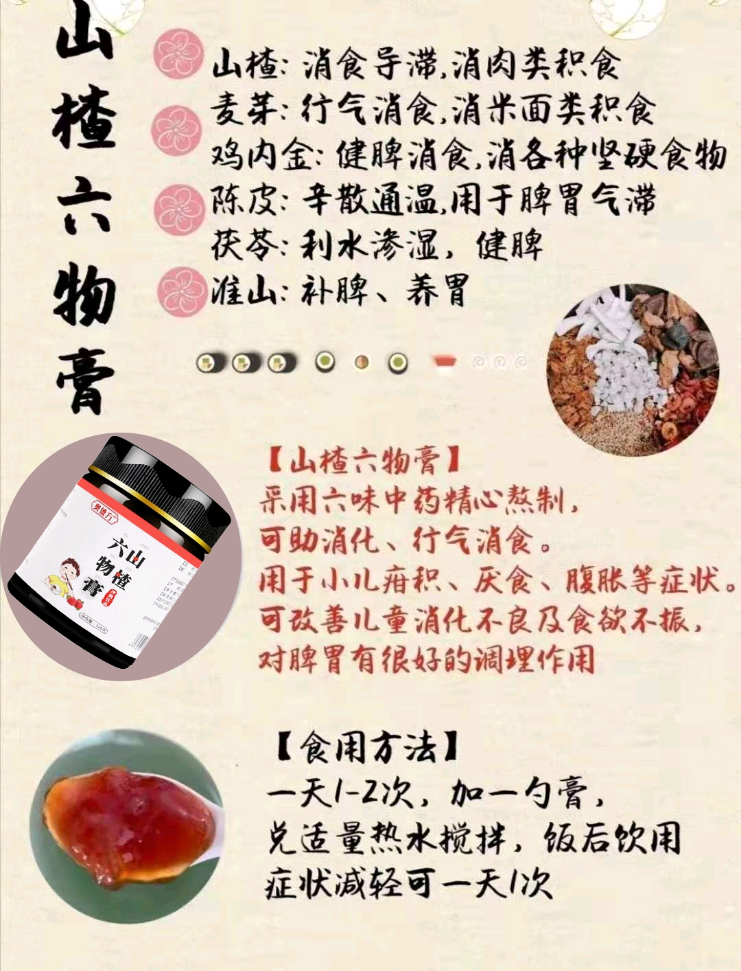 奥德方山楂六物膏,宝宝爱吃饭,妈妈更放心