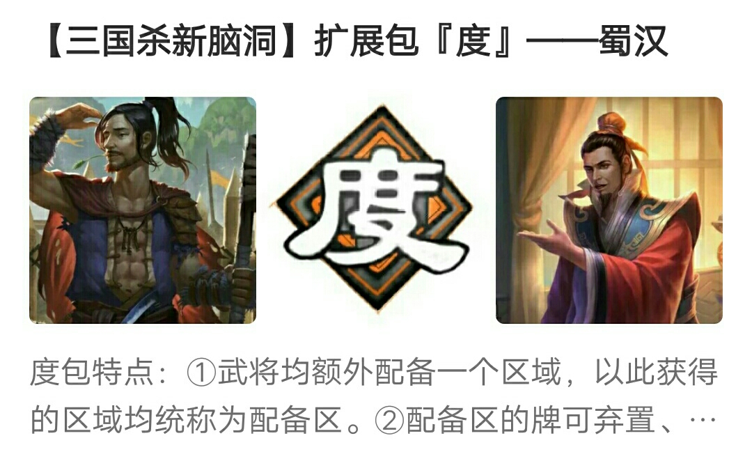 由拼点延伸的新概念博弈,三国杀原创武将董承