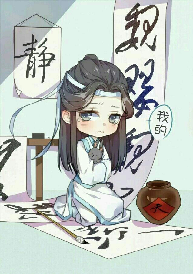 来自《魔道祖师》