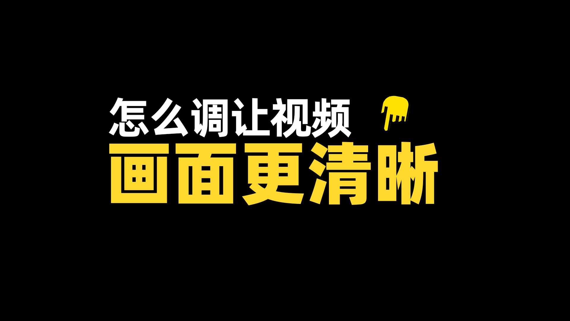 怎么让自己的作品更清晰 e4cf6696e40dcc0ace7dbcd378ee2c4b7b310560.jpg