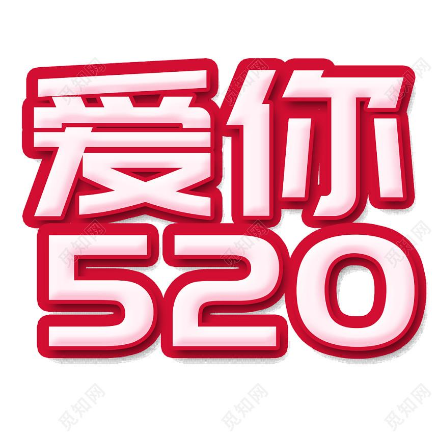 手机壁纸|520专辑 浪漫告白节插画分享 by:b站盐泽 2021年5月20日