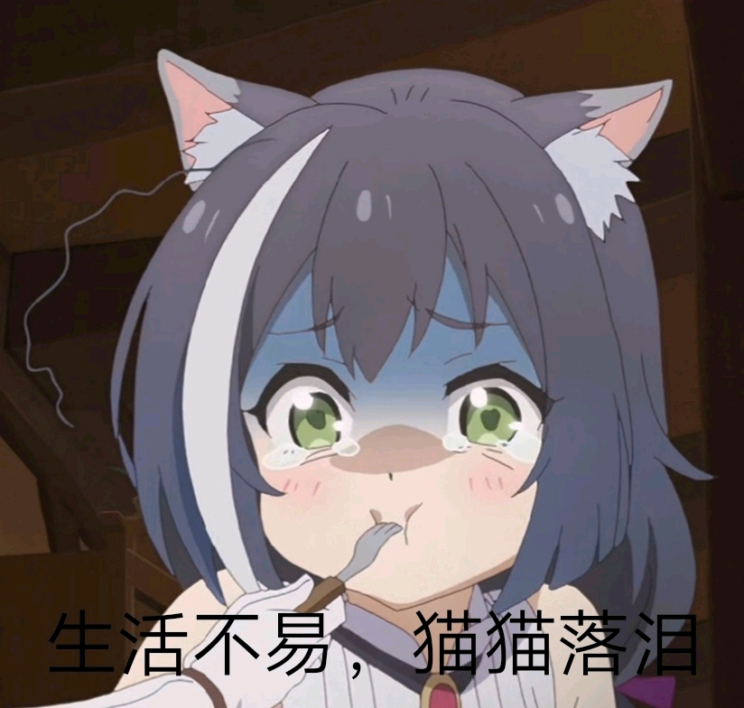 公主连结高能表情包第四十四期
