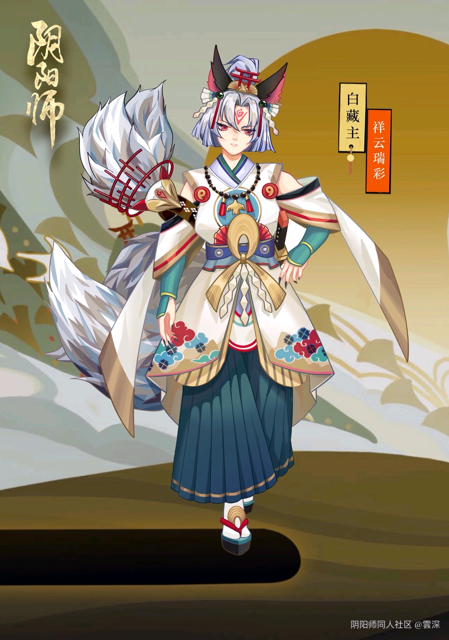 阴阳师 百绘罗衣 优秀作品展⑧