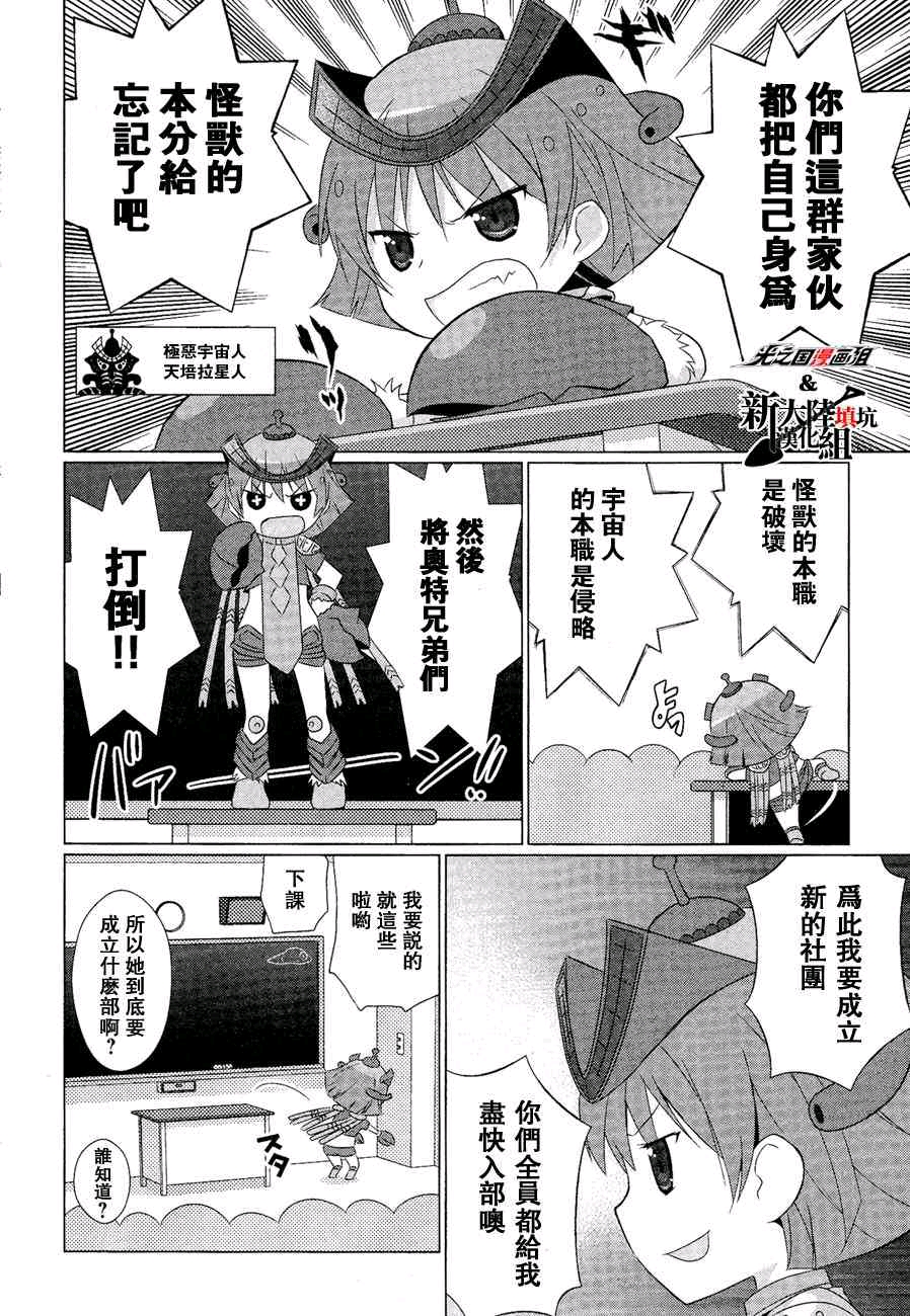 转载奥特怪兽拟人化计划fpop110话