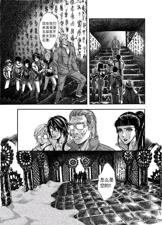 鬼吹灯漫画精绝古城5