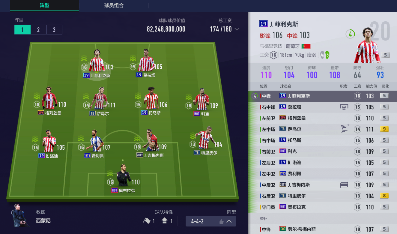 fifaol4阵型战术板打法之442