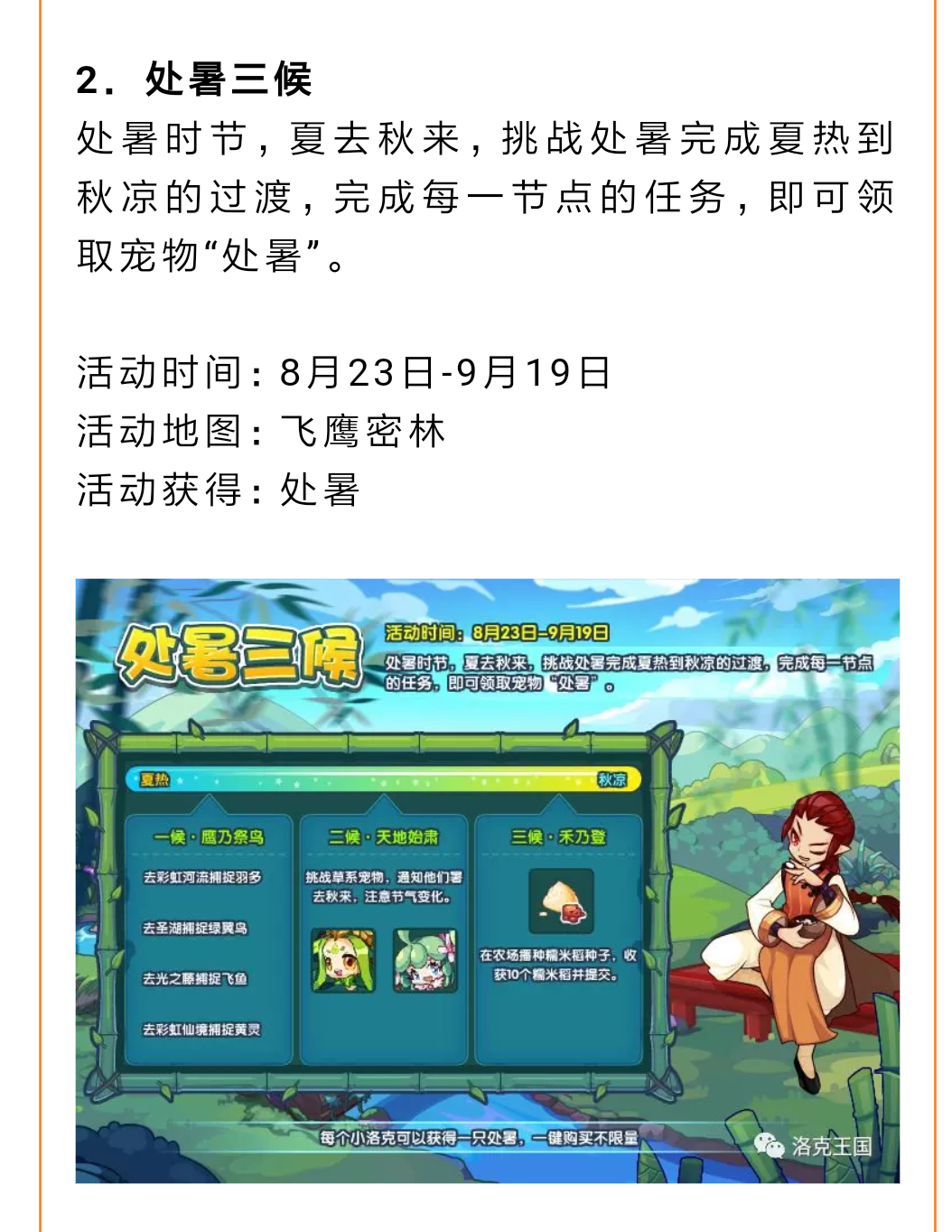 【处暑降临,蔴球进化,惊雷阿布进化途径曝光】洛克王国8.23更新解读