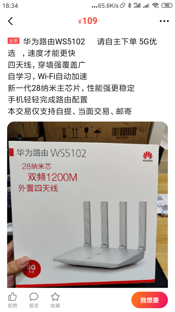 华为百元5g路由器ws5102开箱测评