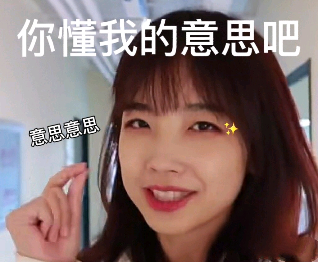 王冰冰表情包,快快快!