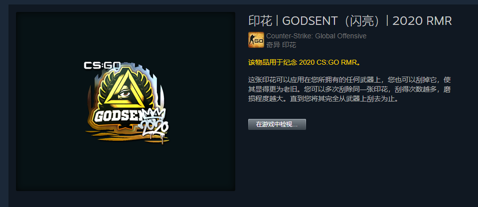 csgo: 2020 rmr贴纸排行榜前10名(带部分效果图)