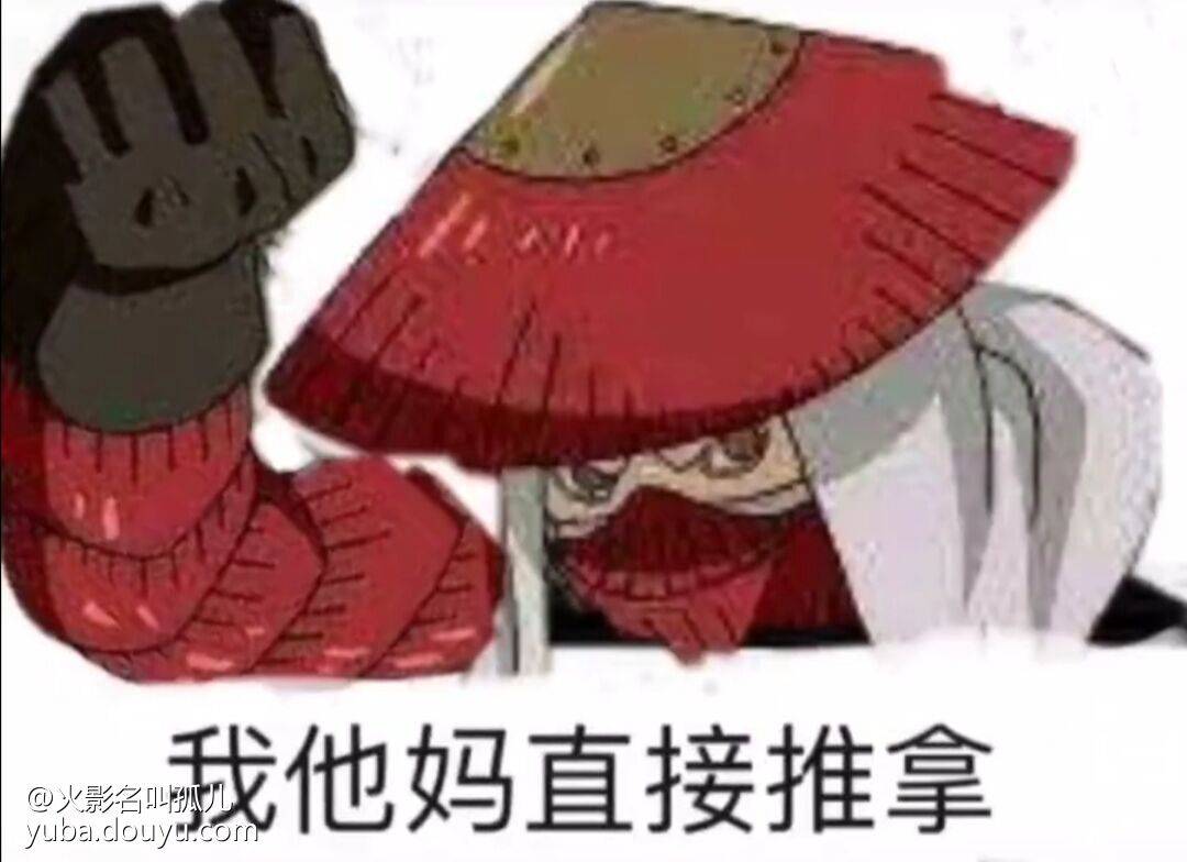 火影专业团队表情包