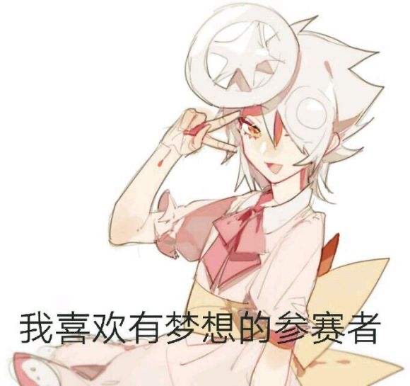 关于凹凸世界的沙雕表情包(第五期)