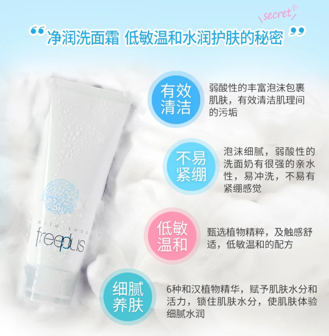 freeplus洗面奶如何 e55af84137724b28b06d23b8285452a761e93f04.png