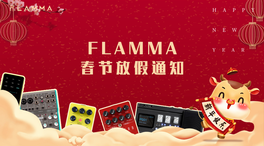 flamma富了么科技2021年春节放假通知！