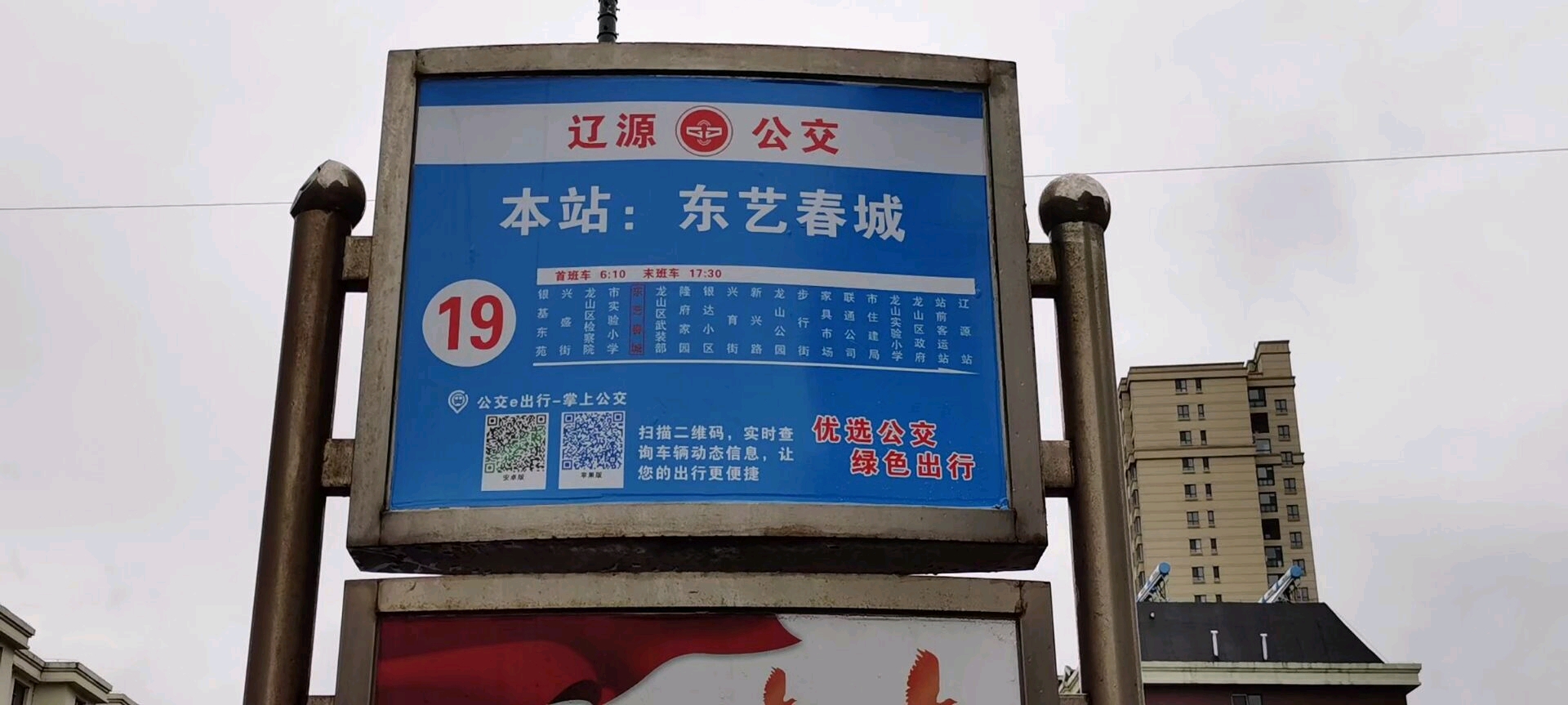 辽源公交19路(辽源站—银基东苑)介绍