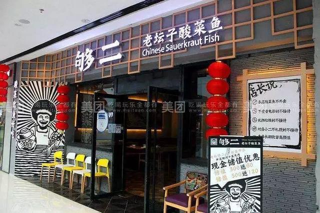 【不二酸菜鱼】 一夜之间,仿佛卖酸菜鱼的,都要设计这样的