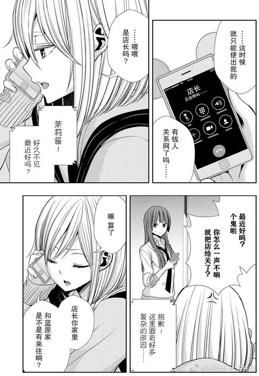 [零散短篇]《citrus:水泽茉莉专题》水泽茉莉与宇田川