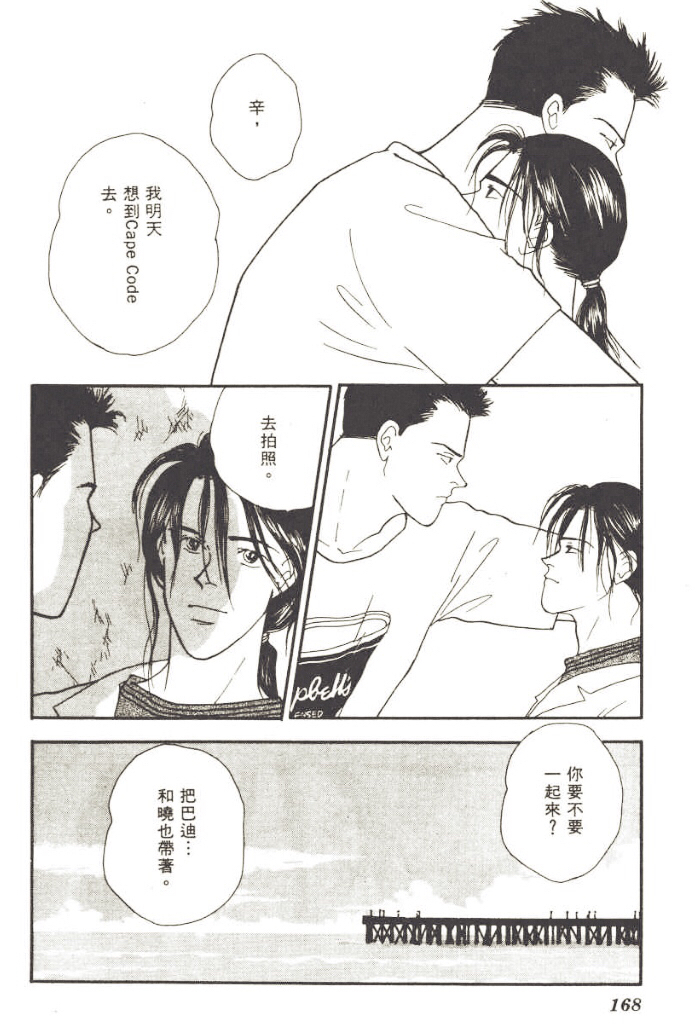 【banana fish】官方漫画番外:光之庭