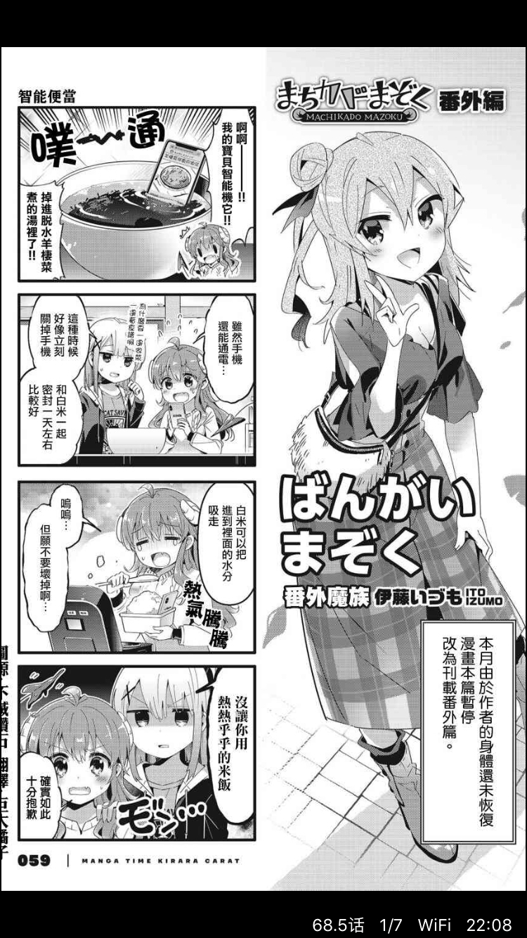 街角魔族漫画68.5话