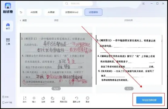 方法三：百度网盘试卷去手写功能是百度网盘在不断优化大家体验的基础上