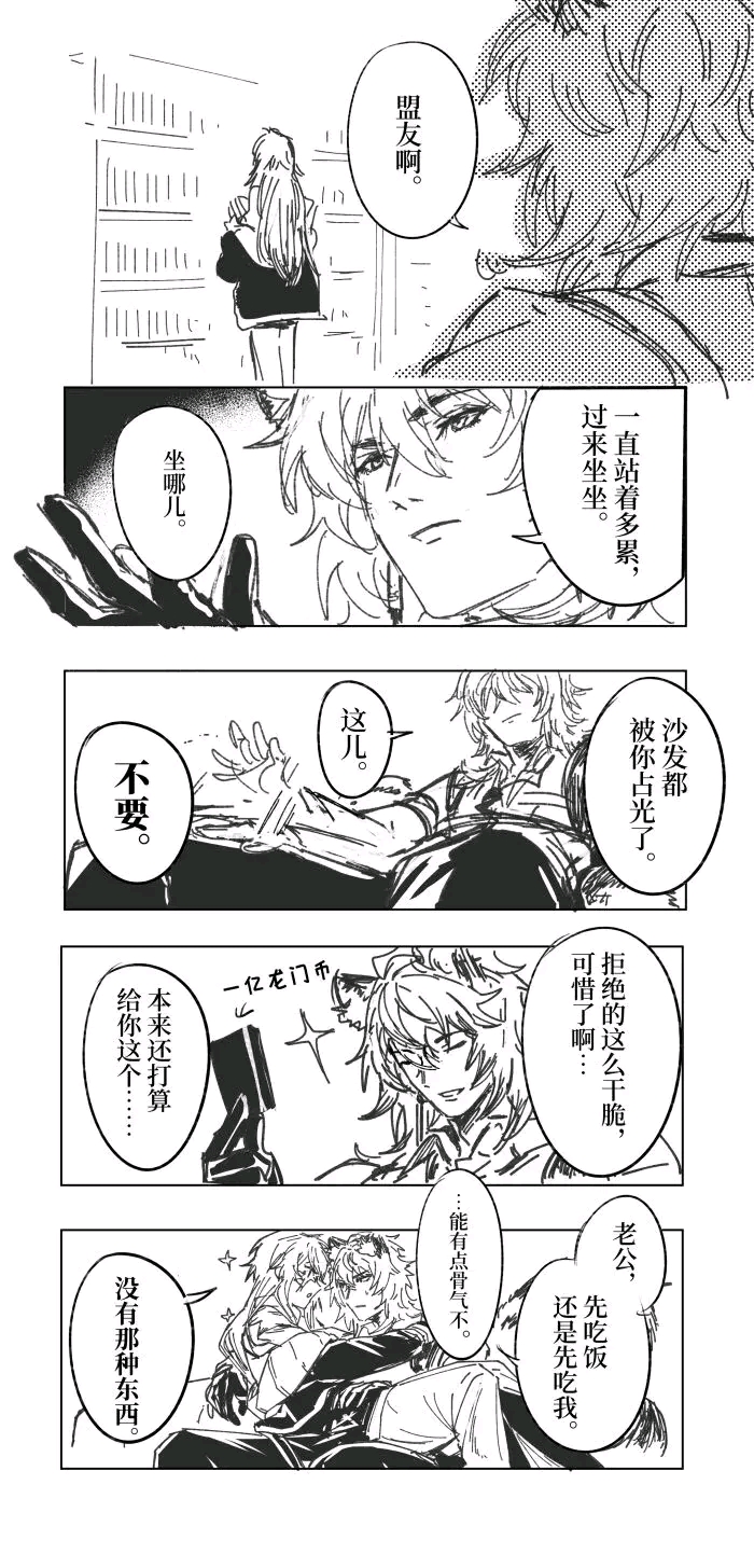 明日方舟漫画银灰是妹控吧是吧