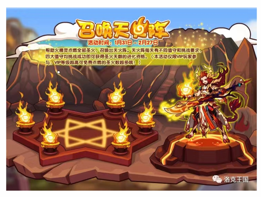 洛克王国1月31日更新公告新年快乐水蓝蓝进化天麒降临