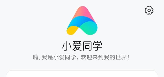 小爱已经不是当初的那个小爱同学了,现在是钮钴禄·小爱