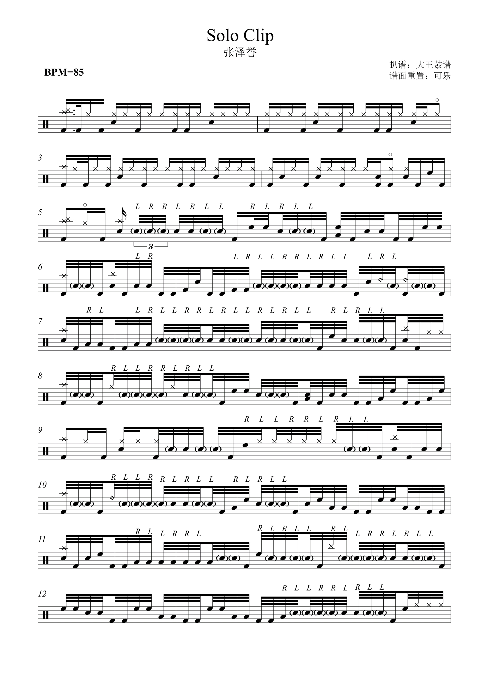 架子鼓歌曲谱鼓谱_光辉岁月鼓谱架子鼓谱(4)