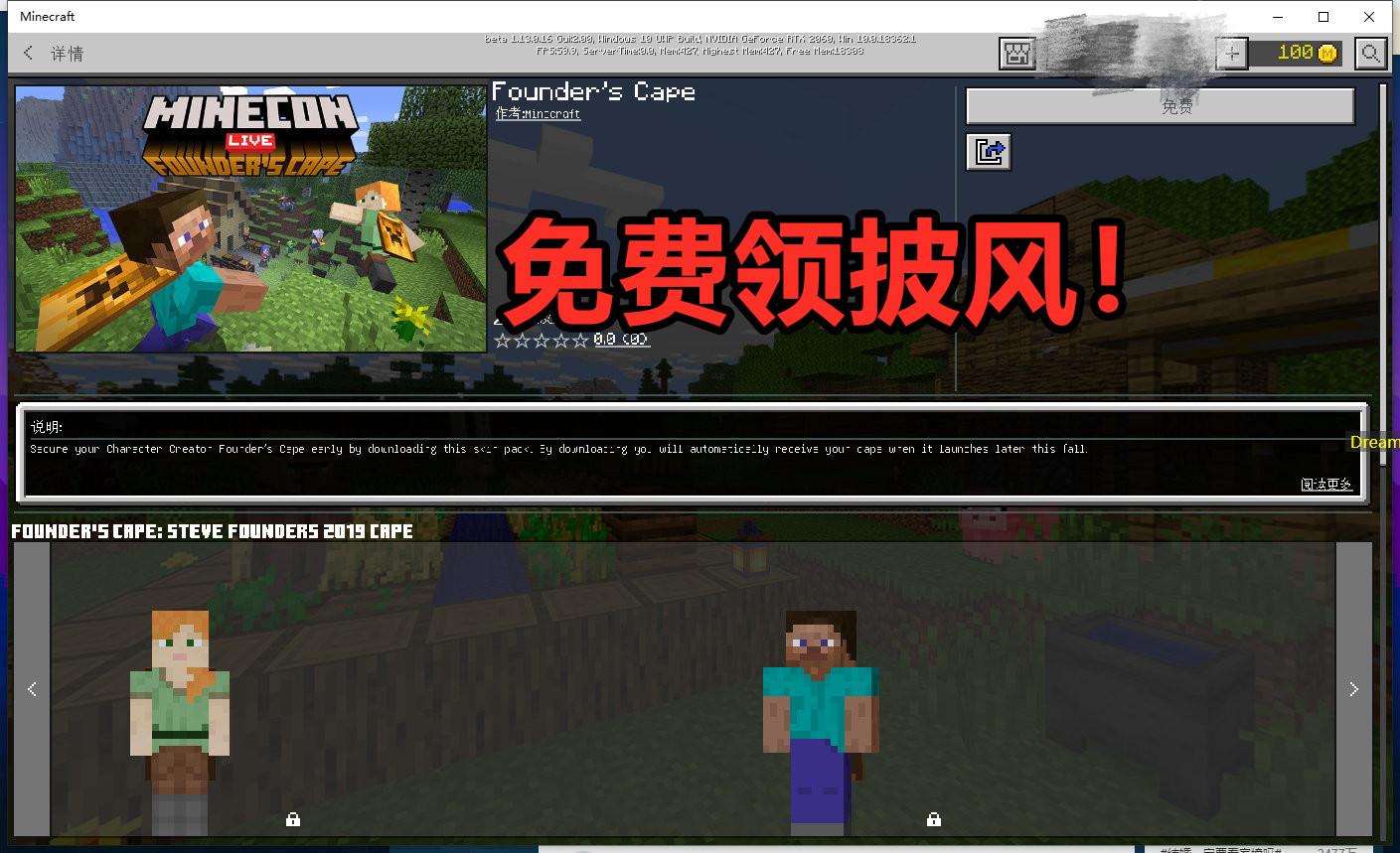 幸好你没熬夜这次我的世界嘉年华最大的亮点免费领披风