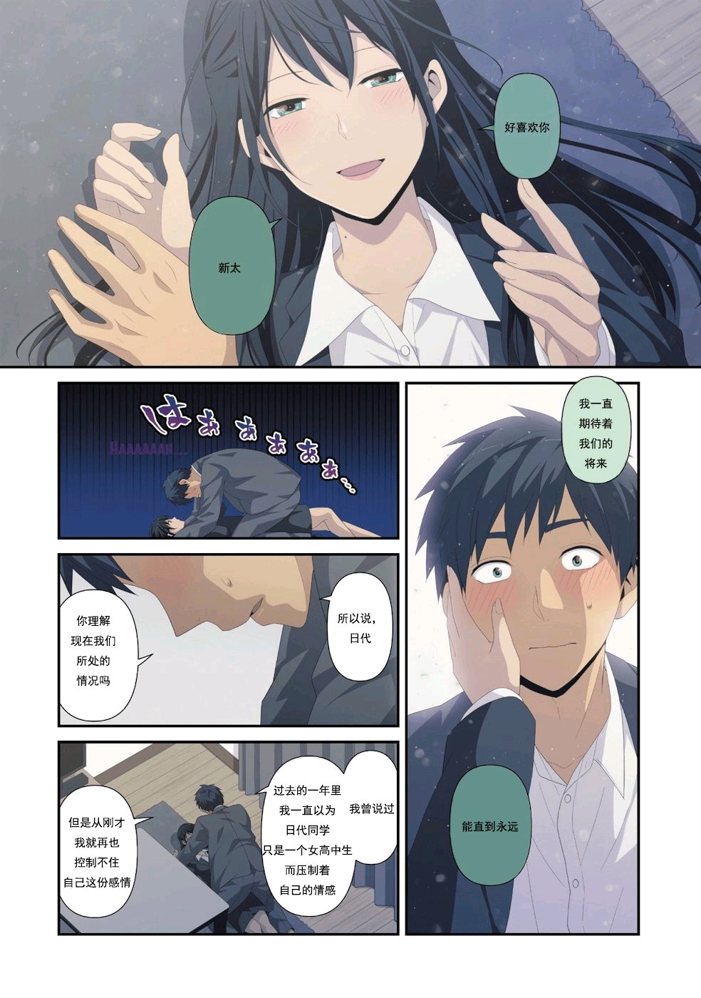 relife番外篇,圆大家的一个梦