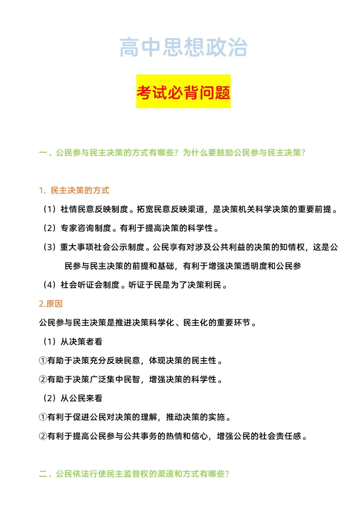高中思想政治：必考26个问题，提前预习考试不紧张哦~冲鸭！
