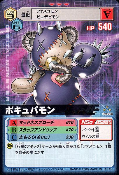 箭猪兽豪猪兽ポキュパモンporcupamon