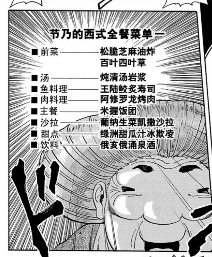 美食的俘虏过气漫画重温及科普