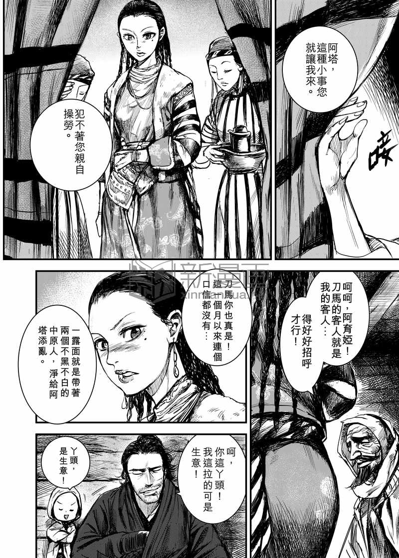 在第二章开头登场的侍婢燕子娘,原本在作者的构思中只是一个出场就是