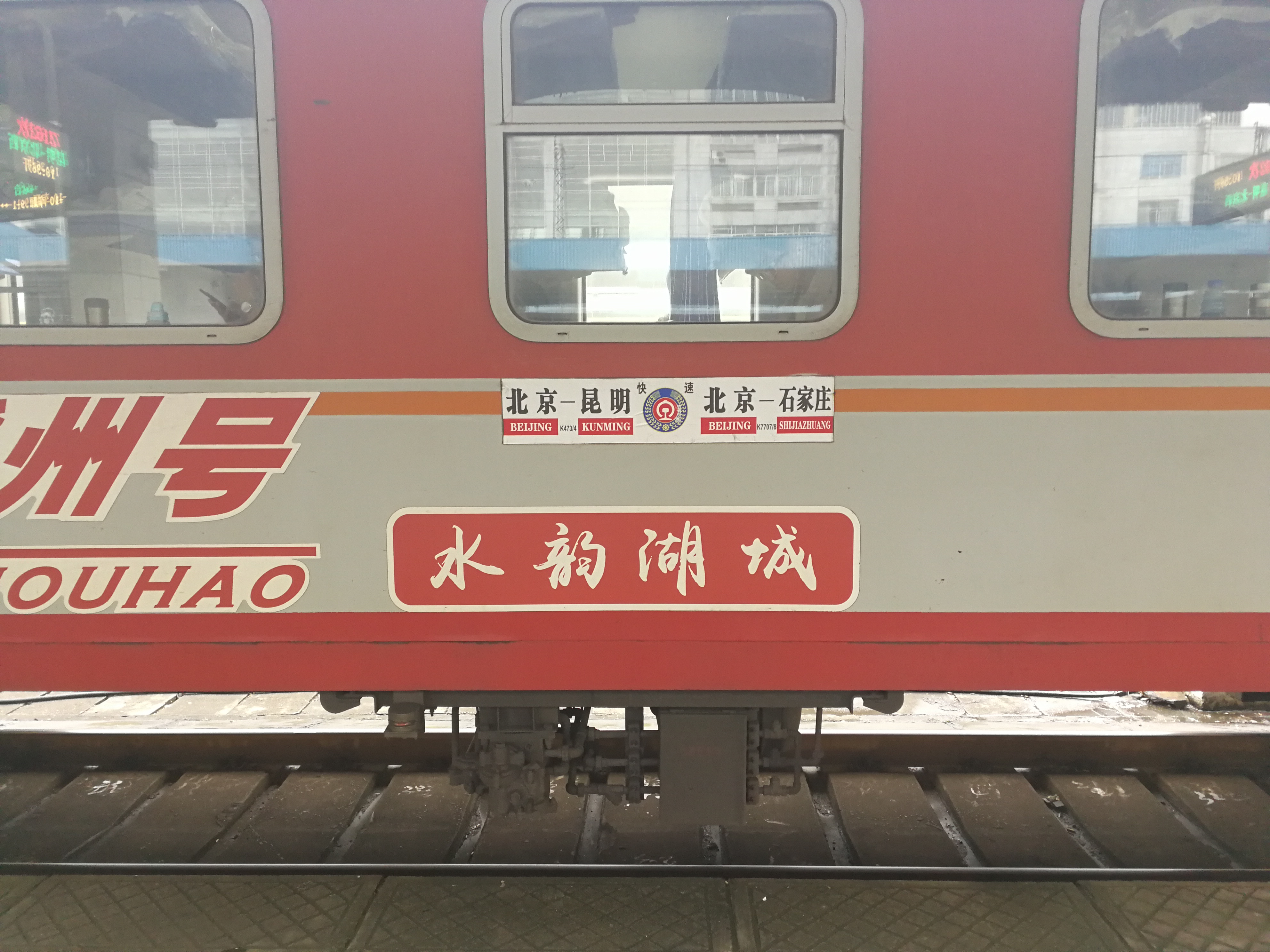 k474次列车水牌