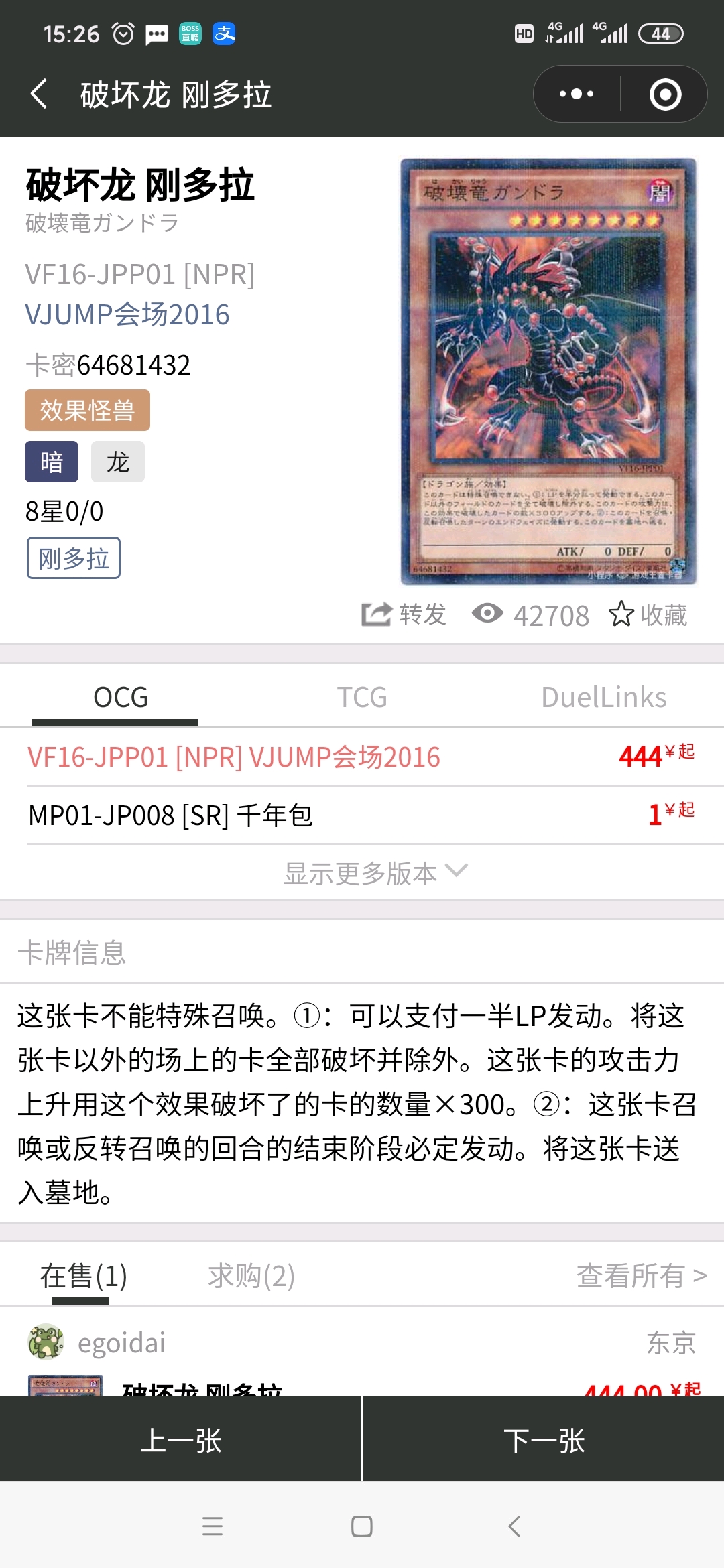 国服翻译破坏龙甘多拉(图源游戏王查卡器)