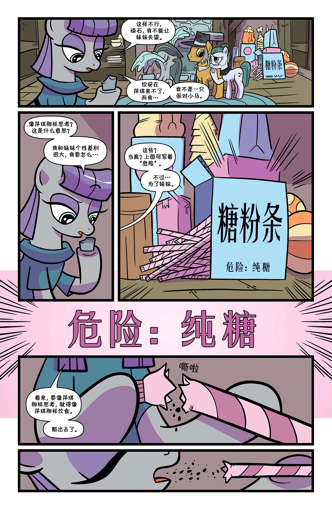 mlp小马宝莉官方漫画第八十六话