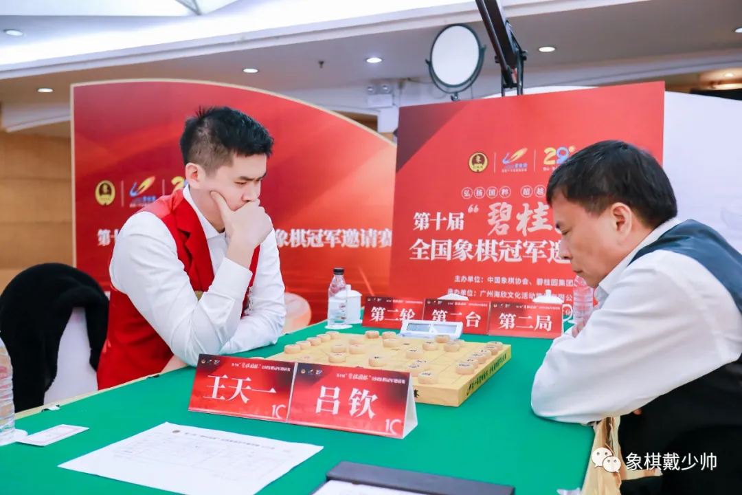 王天一对阵吕钦.