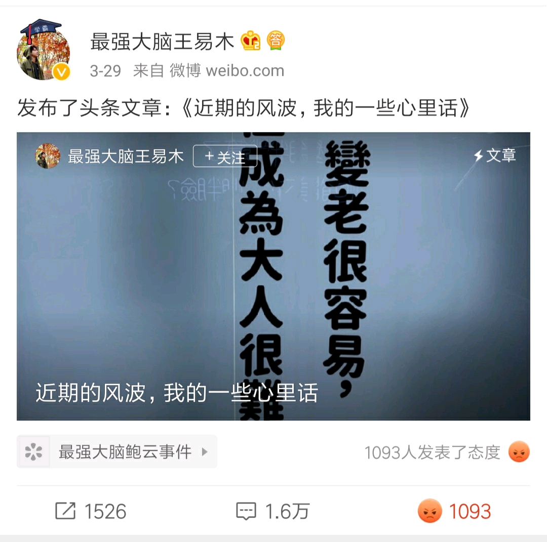 4.王易木发长文回应