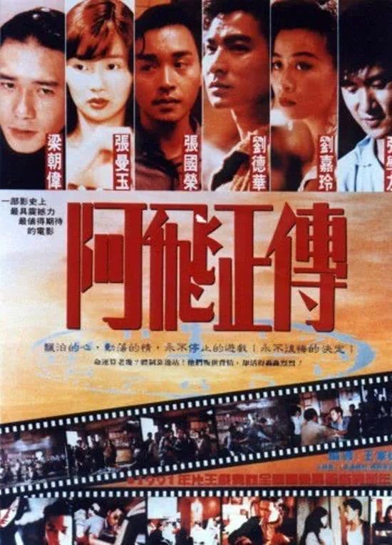 《阿飞正传》重映,另一种缅怀港片和哥哥的方式