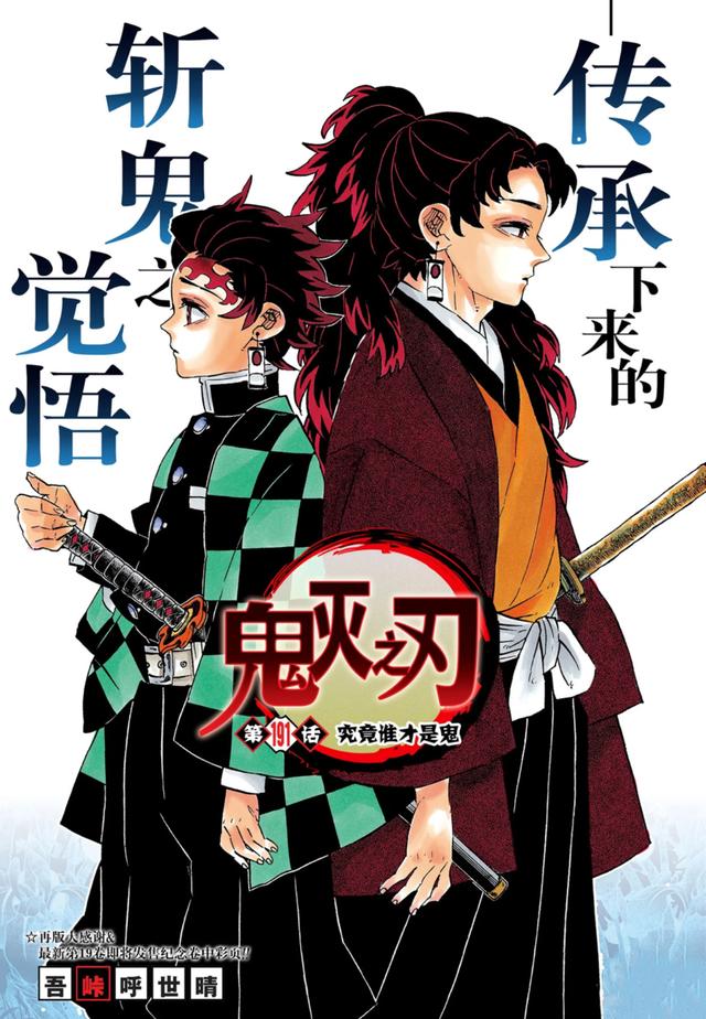 炭治郎的祖先灶门炭吉十分理解缘一,当似乎所有的人都在斥责缘一为何