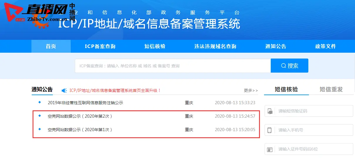工信部备案系统网站首页 全面升级政务服务平台