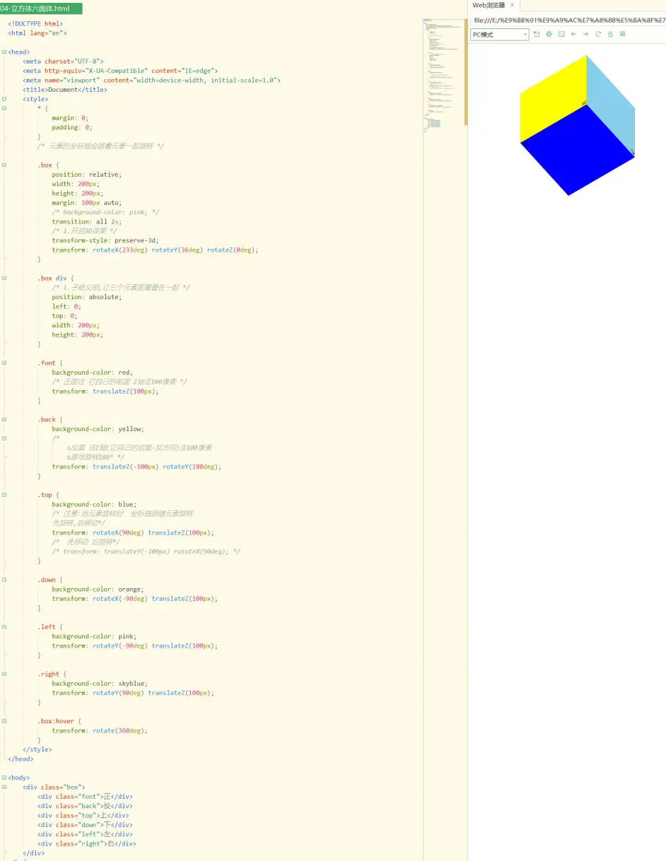 如何利用css3d.min.js实现网页中的3D效果？  第1张