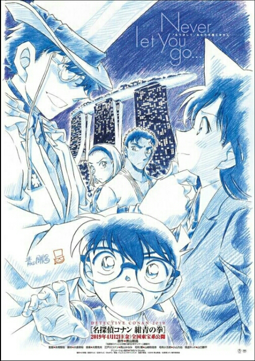 2019年第23部名侦探柯南剧场版《绀青之拳》官方最新情报公开!
