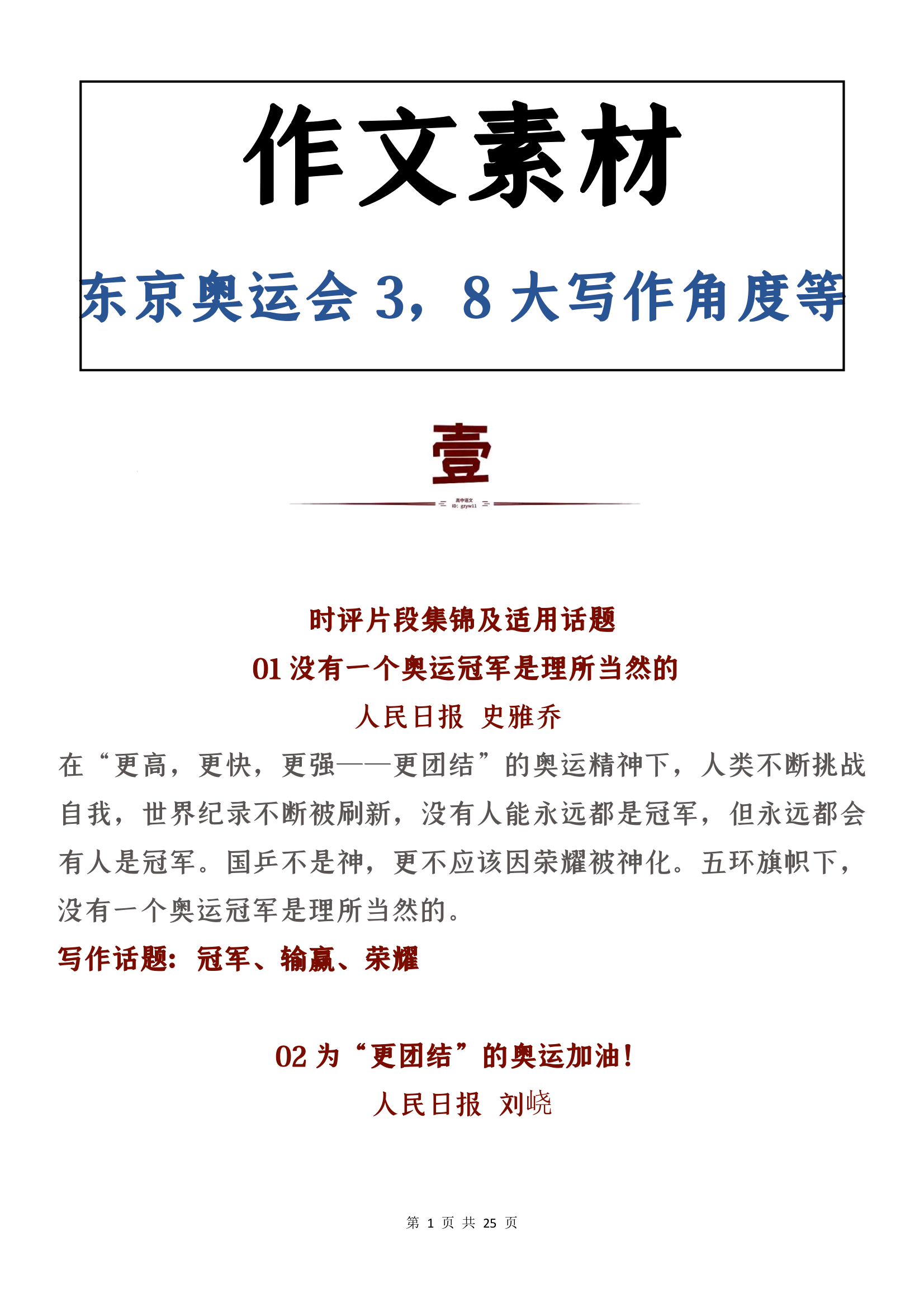 作文素材时事热点东京奥运八大角度时评积累素材不马虎